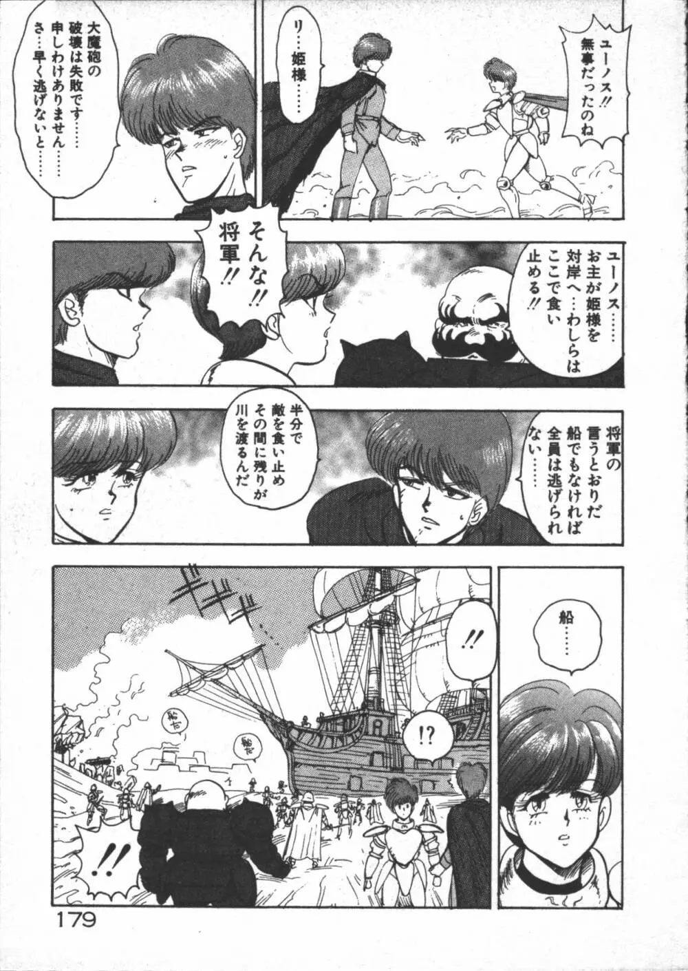 カリーナの冒険 迷宮編 Page.181