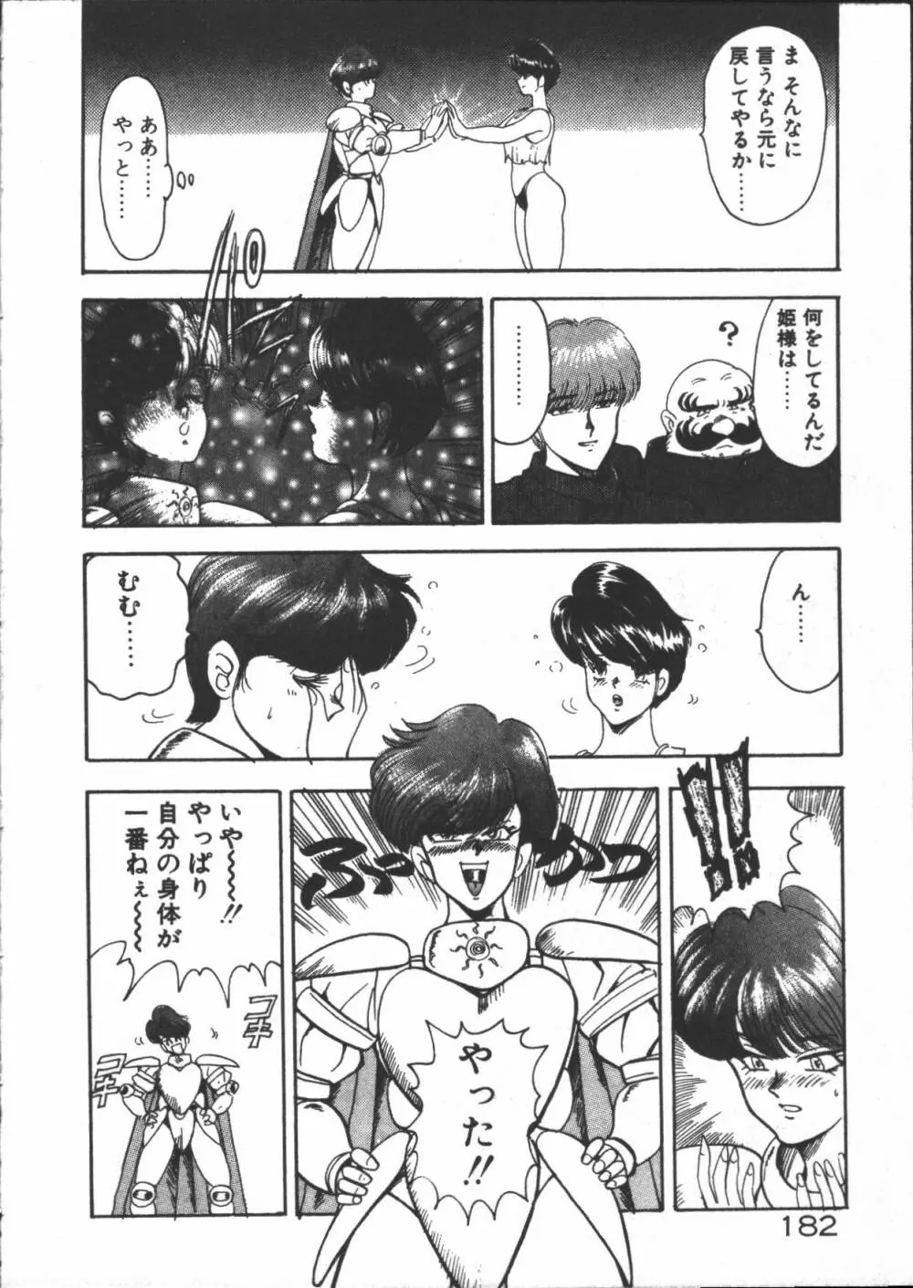 カリーナの冒険 迷宮編 Page.184