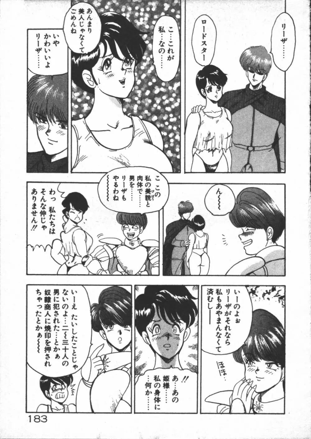 カリーナの冒険 迷宮編 Page.185