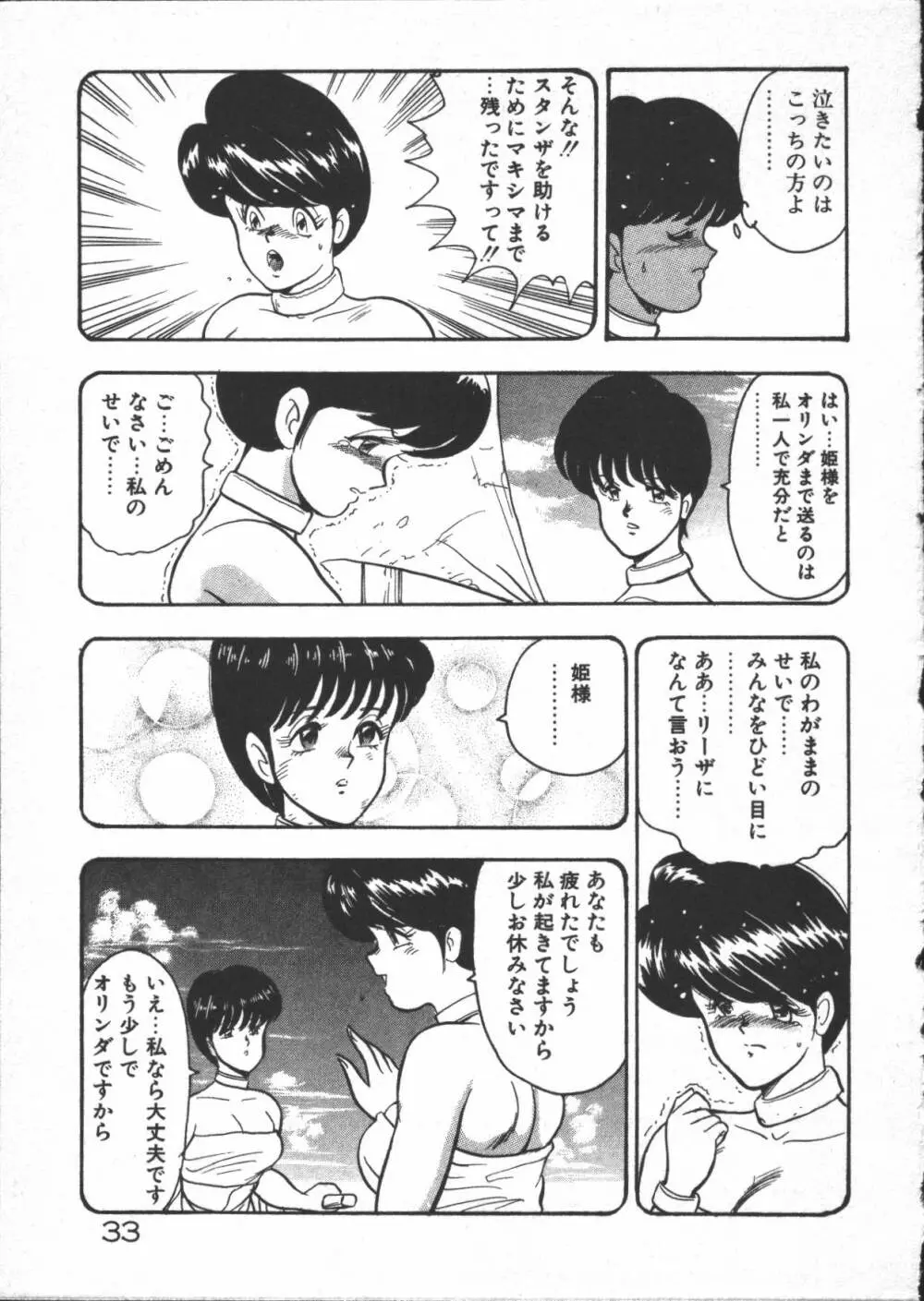 カリーナの冒険 迷宮編 Page.35