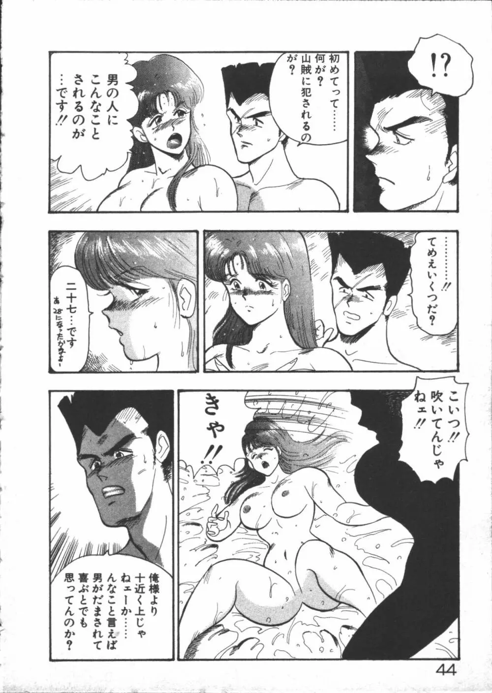 カリーナの冒険 迷宮編 Page.46