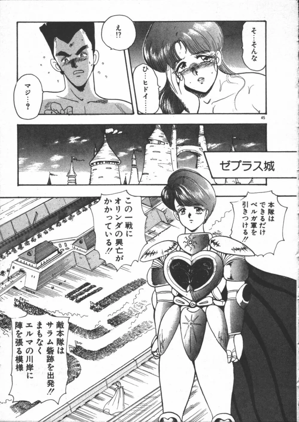 カリーナの冒険 迷宮編 Page.47