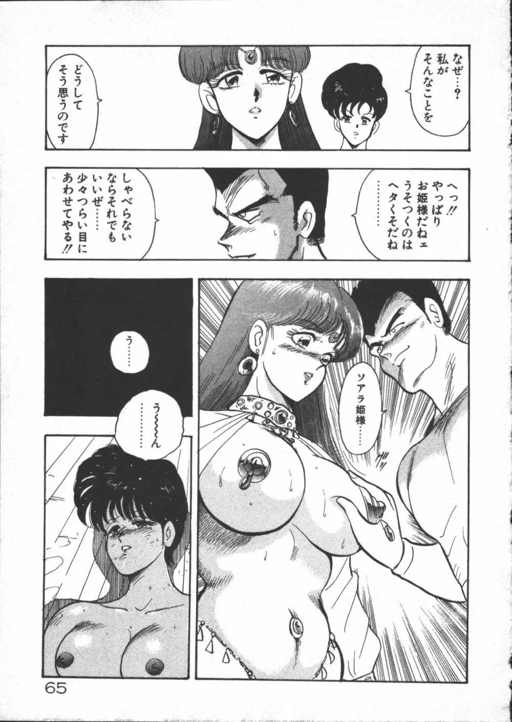 カリーナの冒険 迷宮編 Page.67