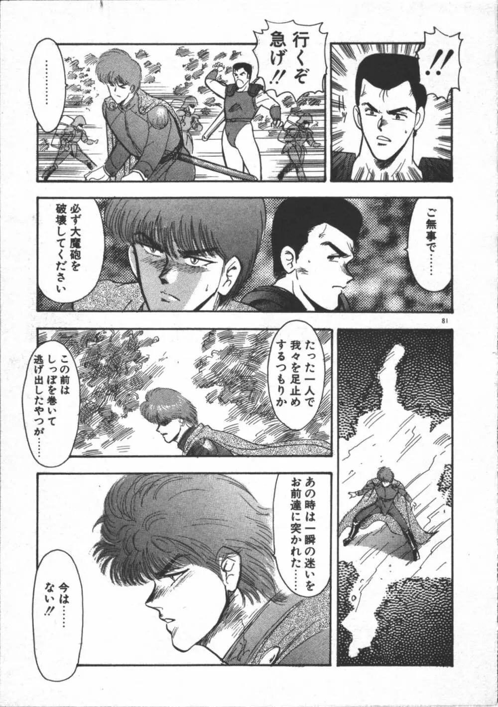 カリーナの冒険 迷宮編 Page.83