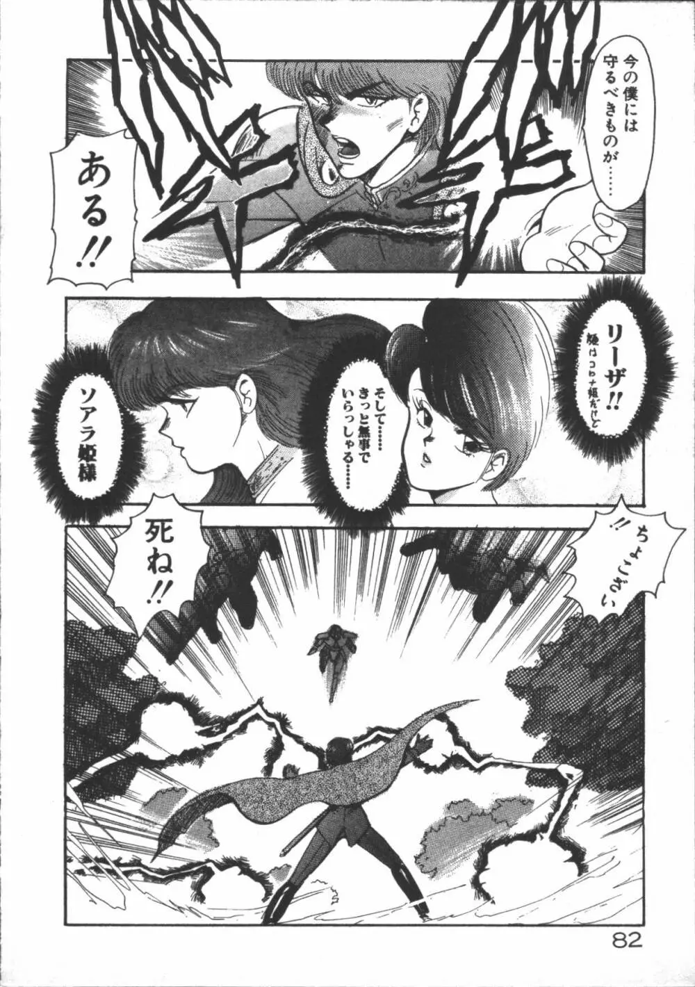 カリーナの冒険 迷宮編 Page.84