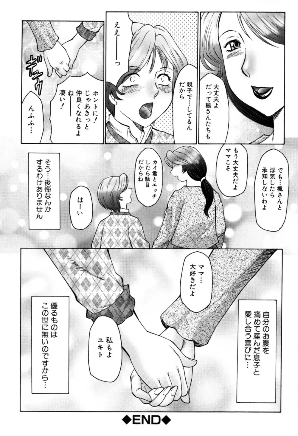 母子の虜 Page.104