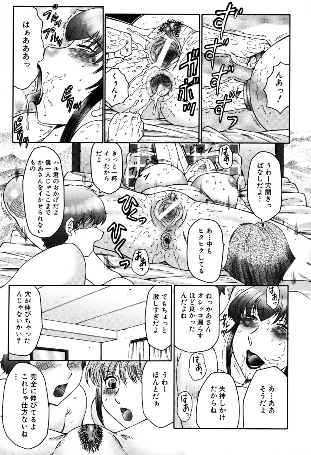 母子の虜 Page.131