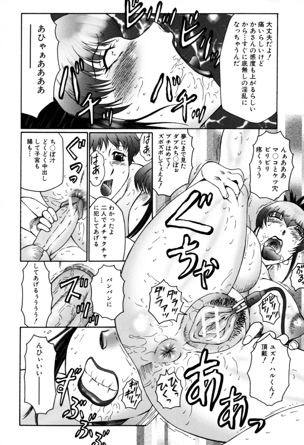 母子の虜 Page.134