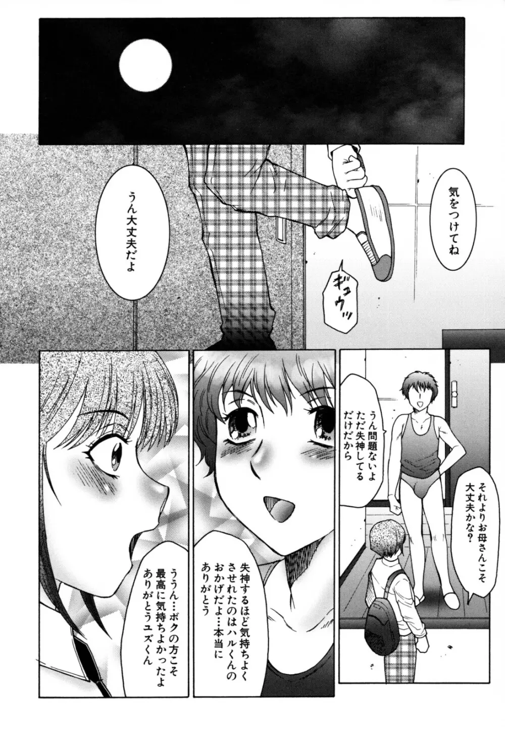 母子の虜 Page.146