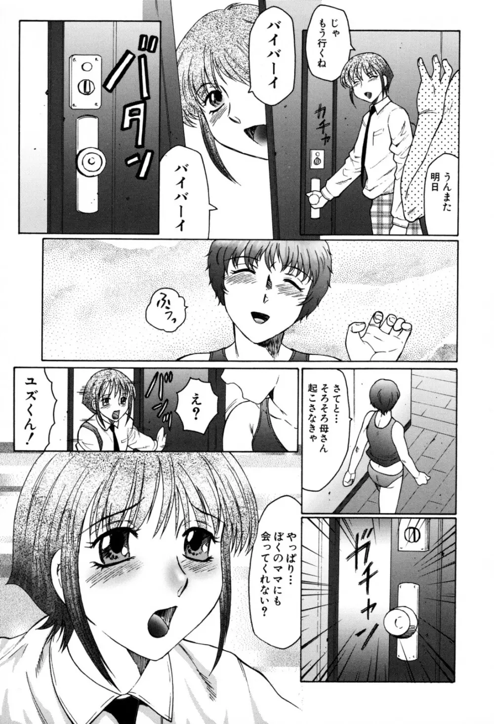 母子の虜 Page.147