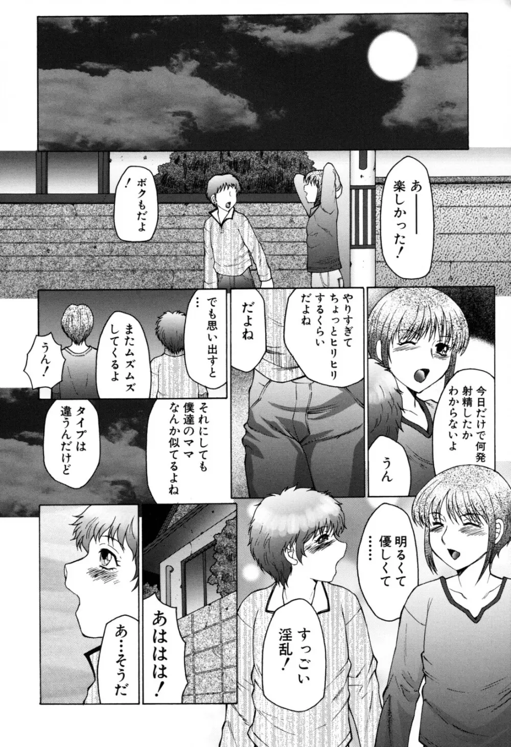 母子の虜 Page.192