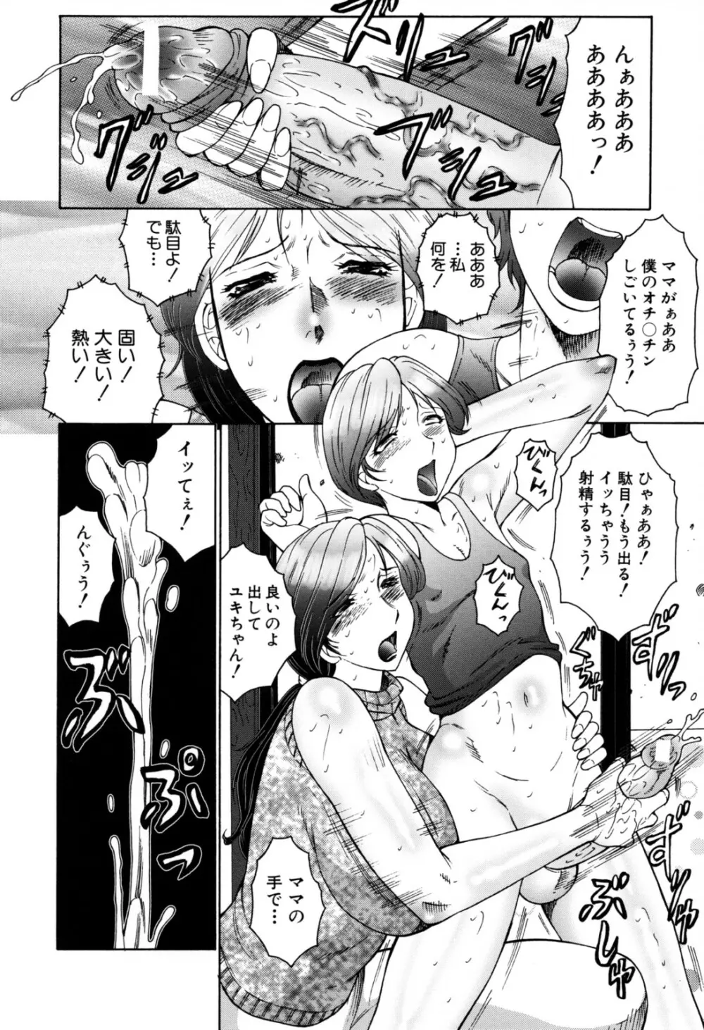 母子の虜 Page.26