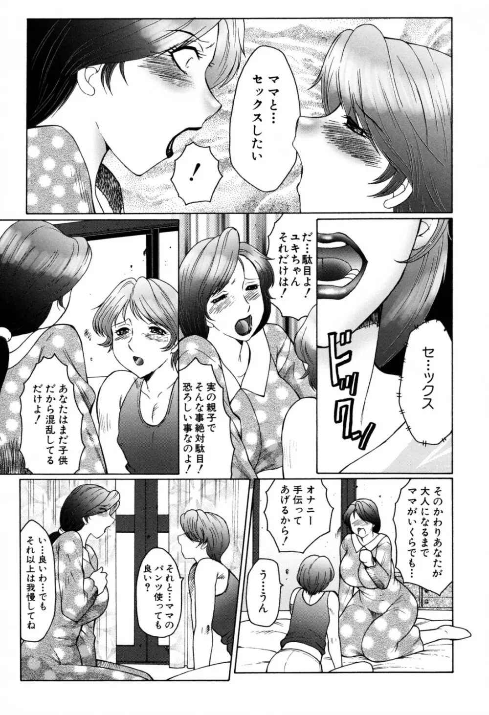 母子の虜 Page.33