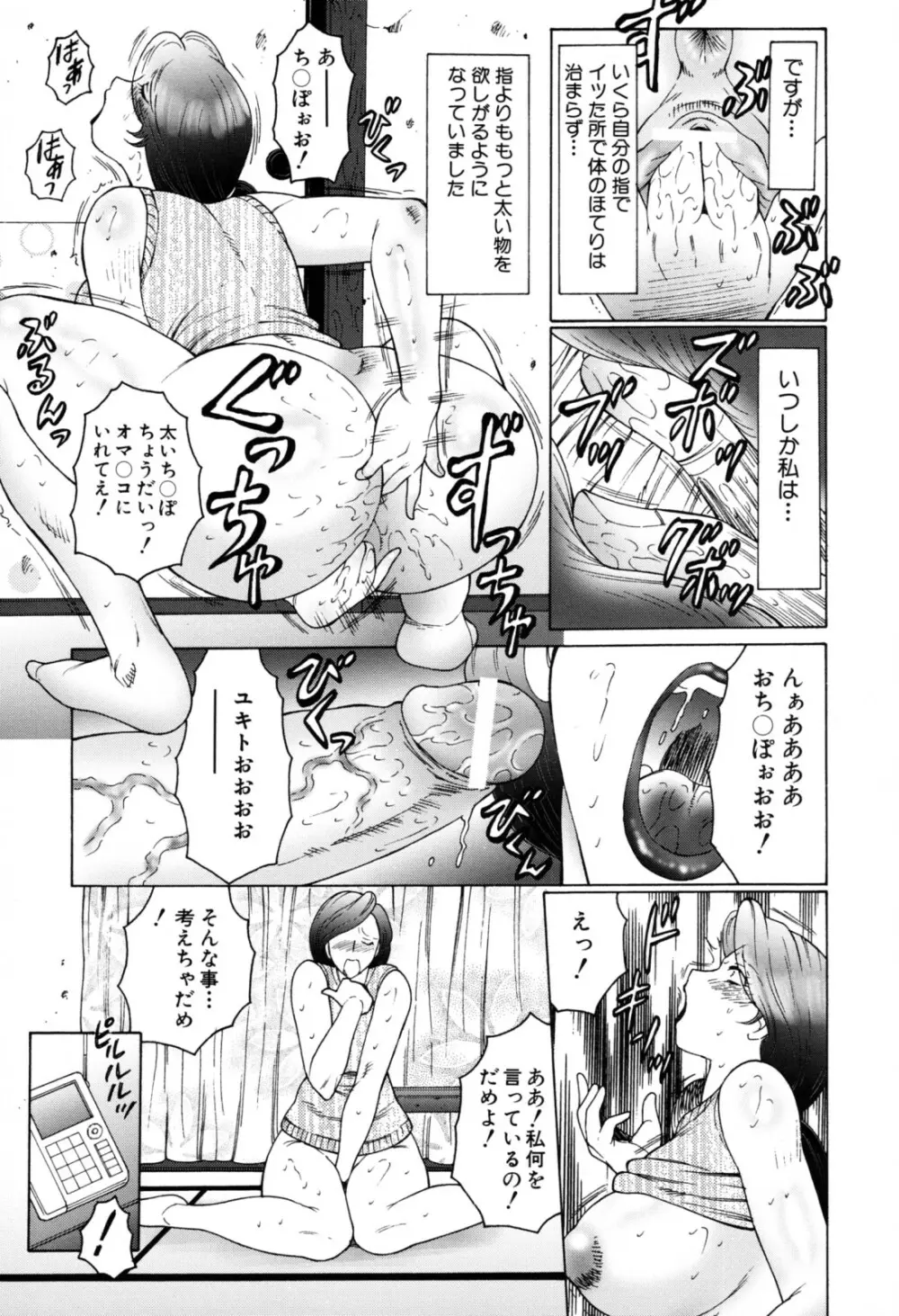 母子の虜 Page.37