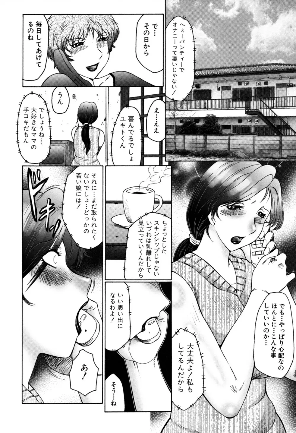 母子の虜 Page.38