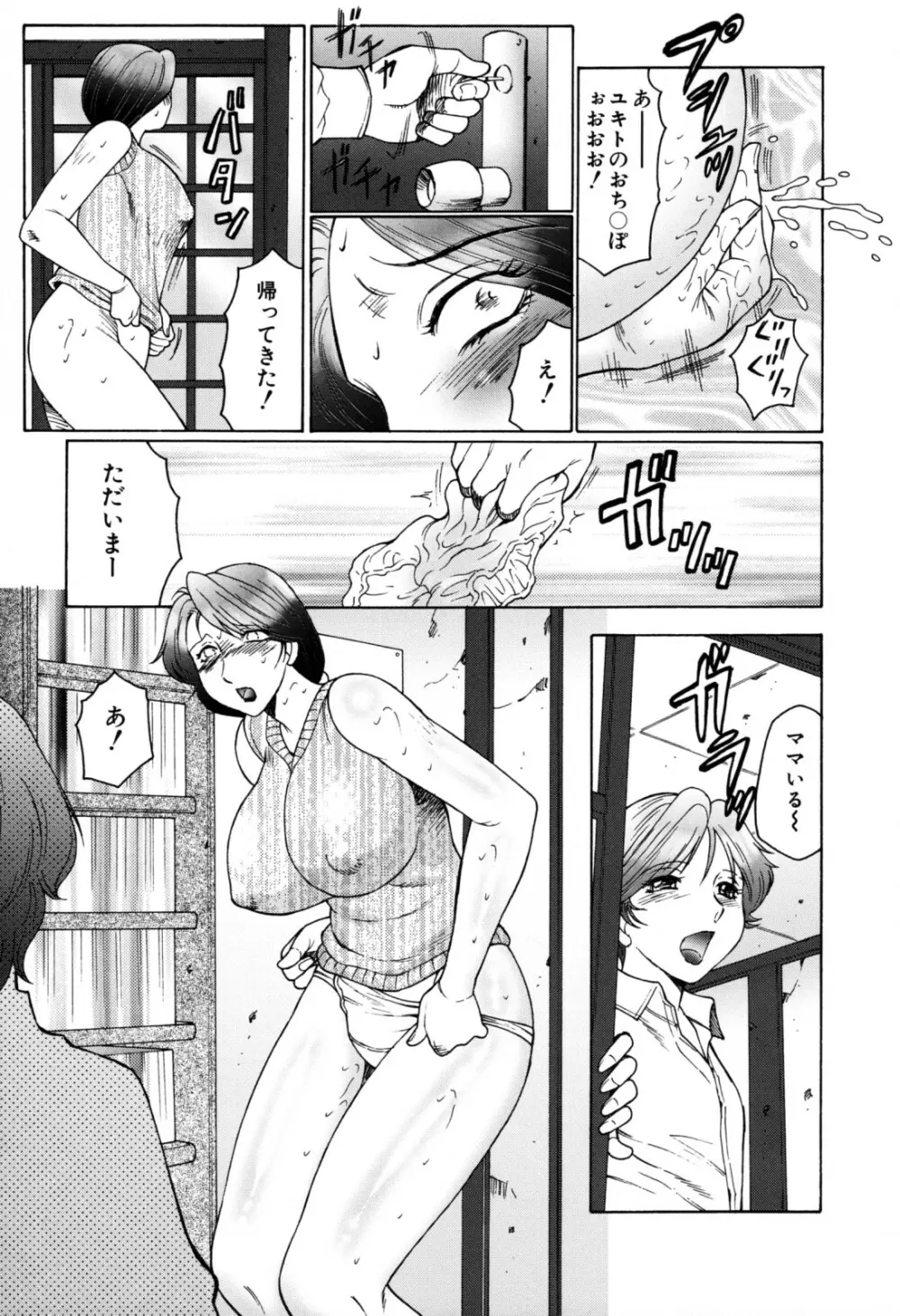 母子の虜 Page.41