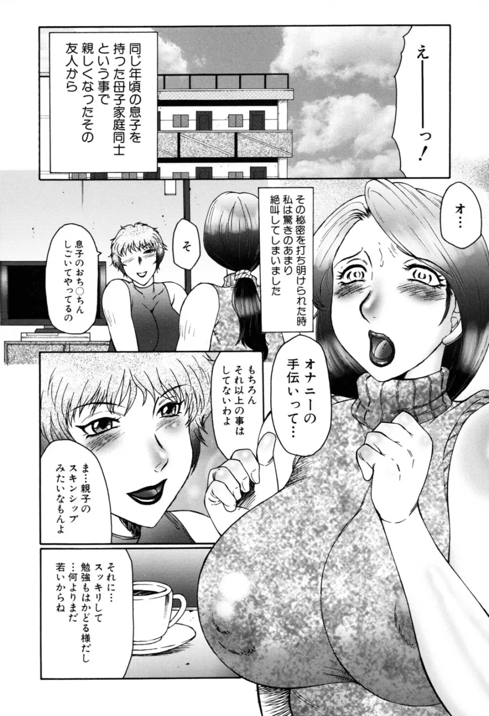 母子の虜 Page.6