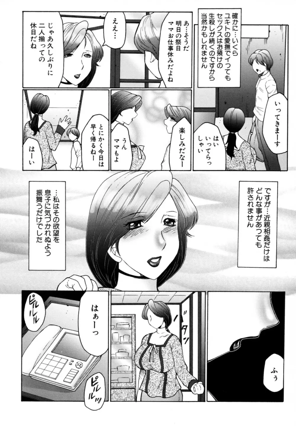 母子の虜 Page.60