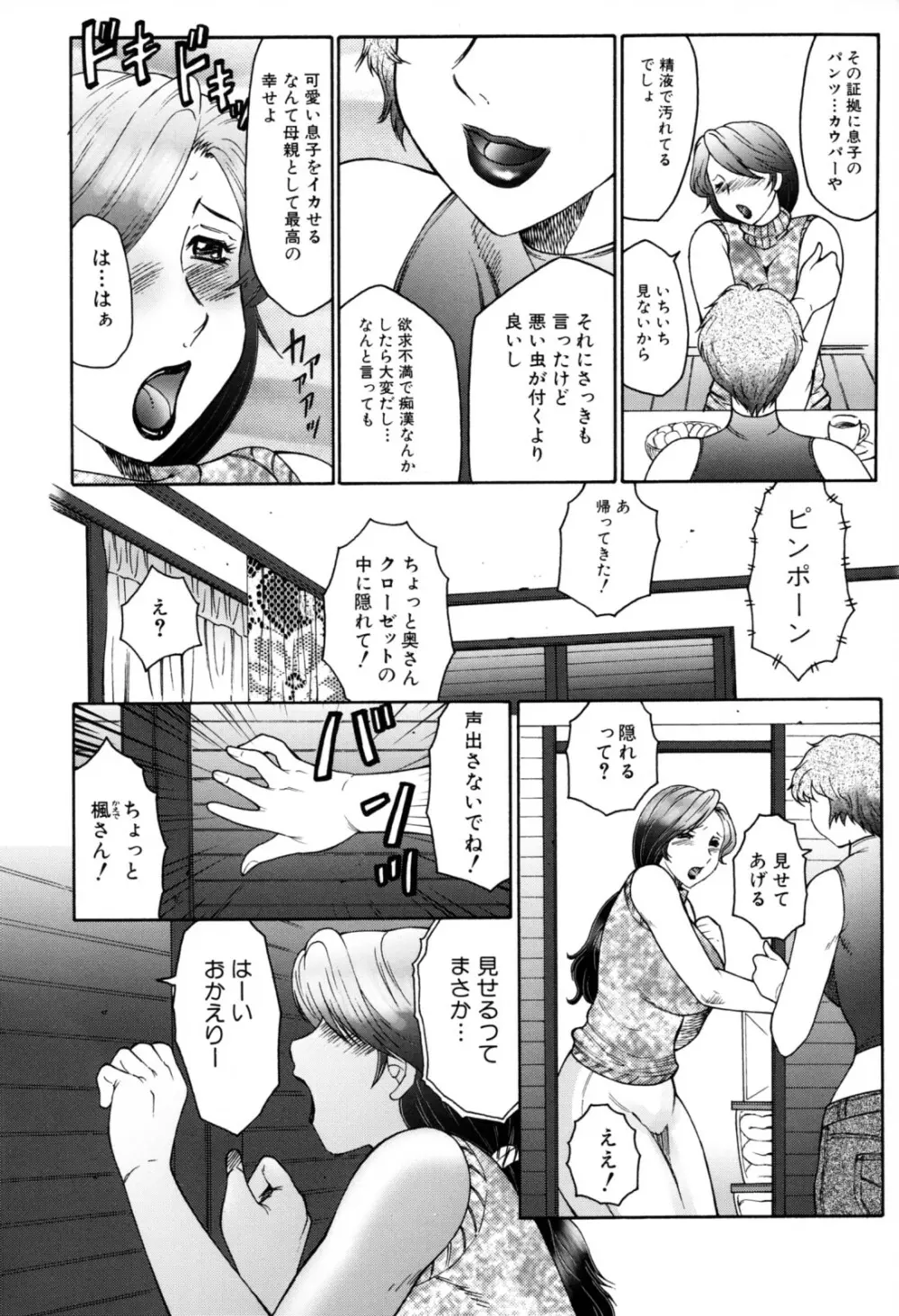 母子の虜 Page.8