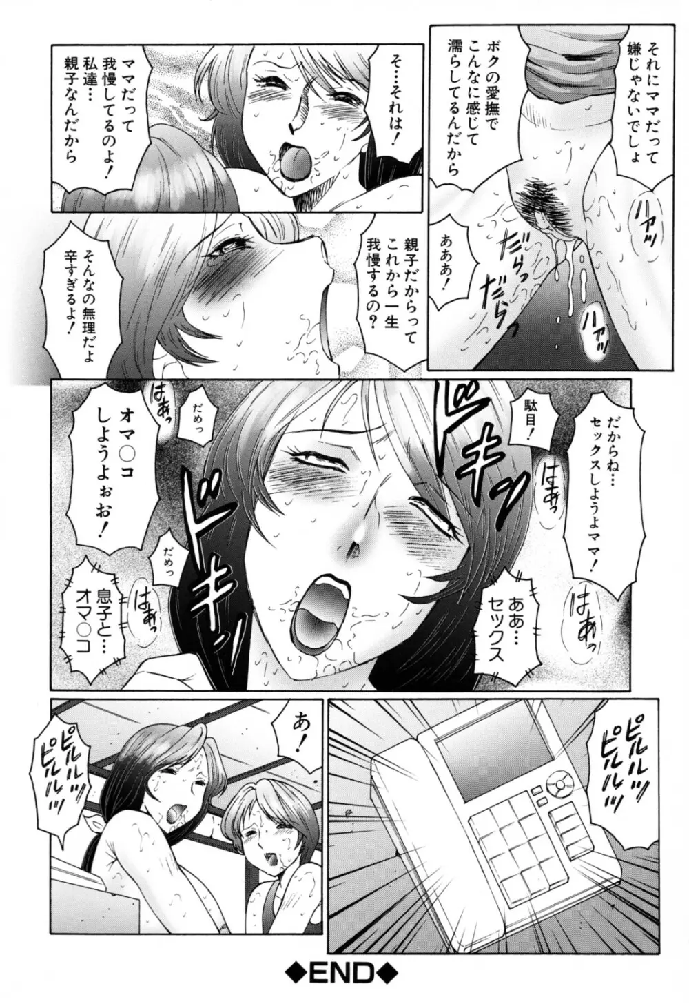 母子の虜 Page.84