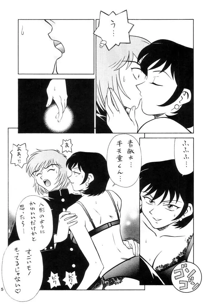 桃源 2002 Page.6