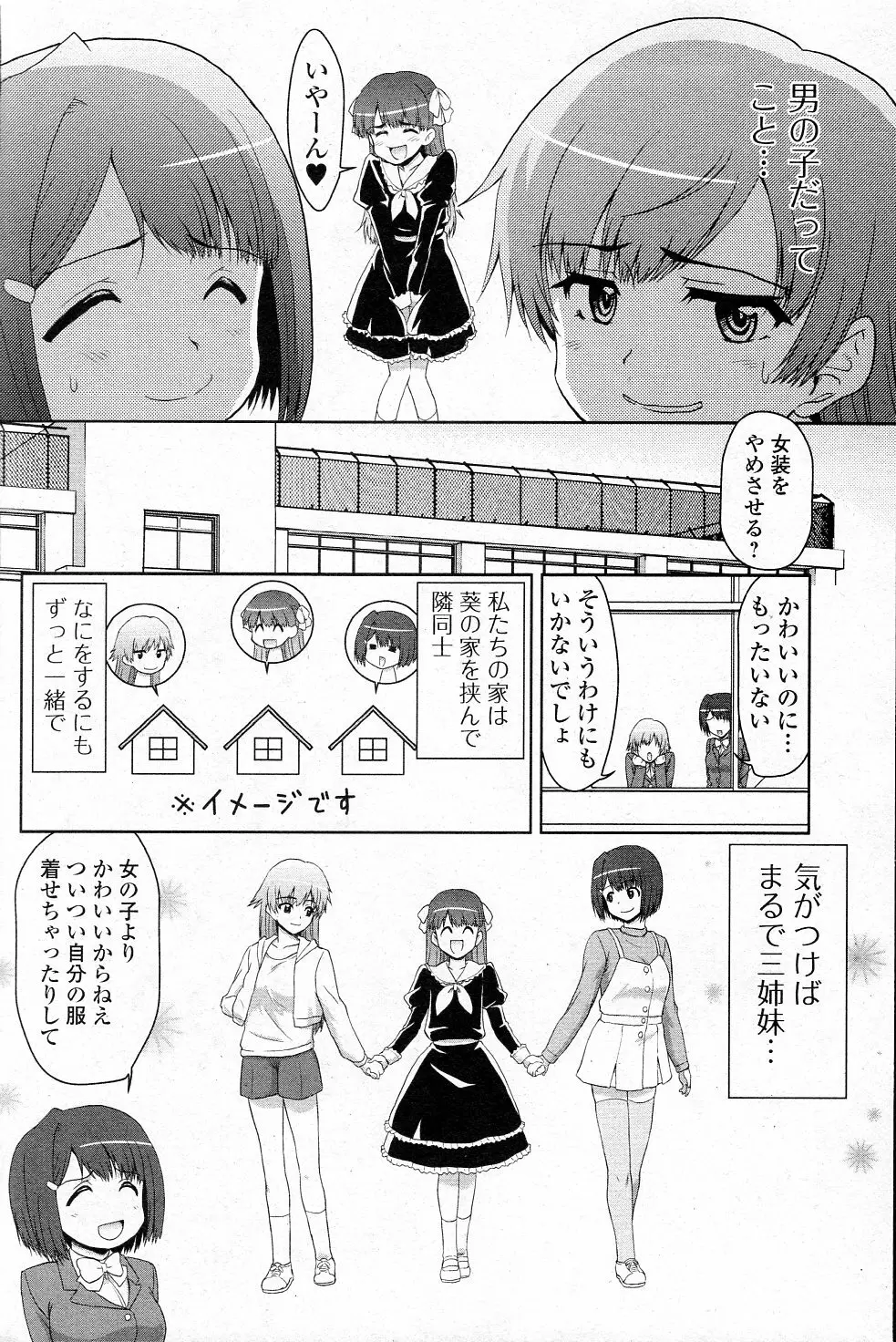 三人三姉妹 !!? Page.2