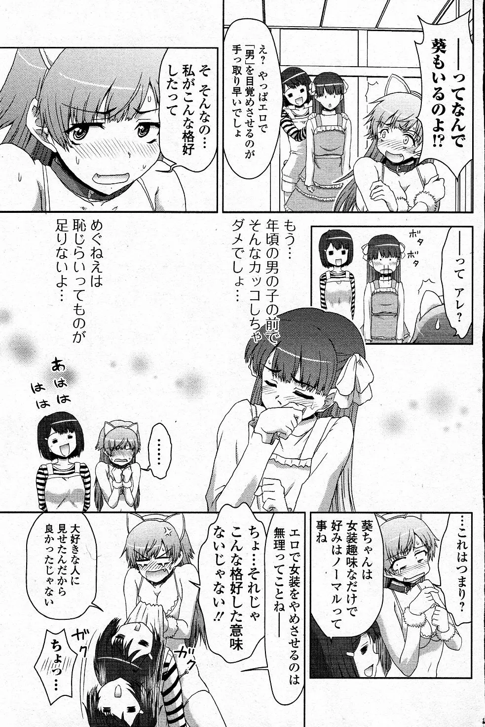 三人三姉妹 !!? Page.5