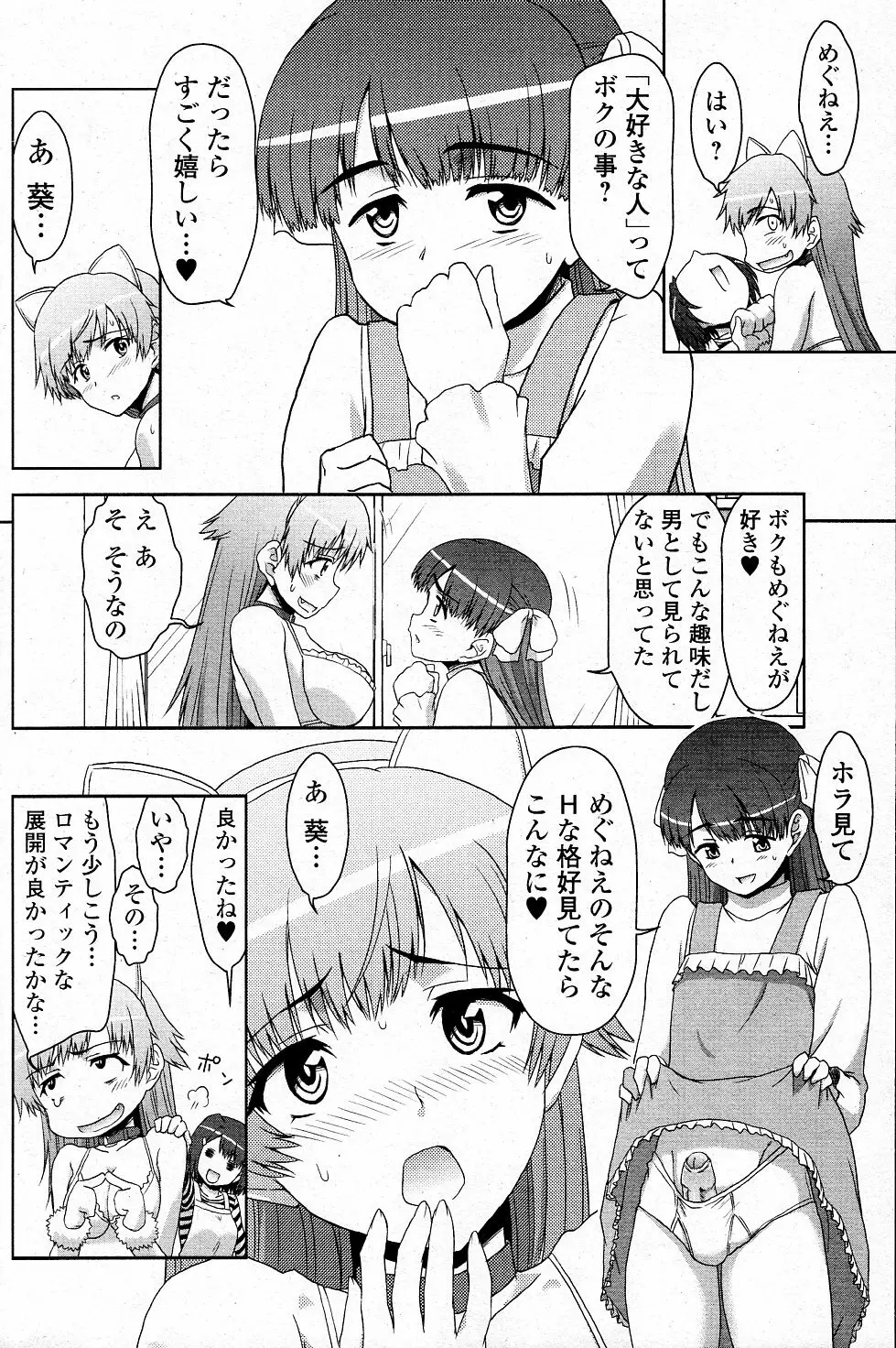 三人三姉妹 !!? Page.6