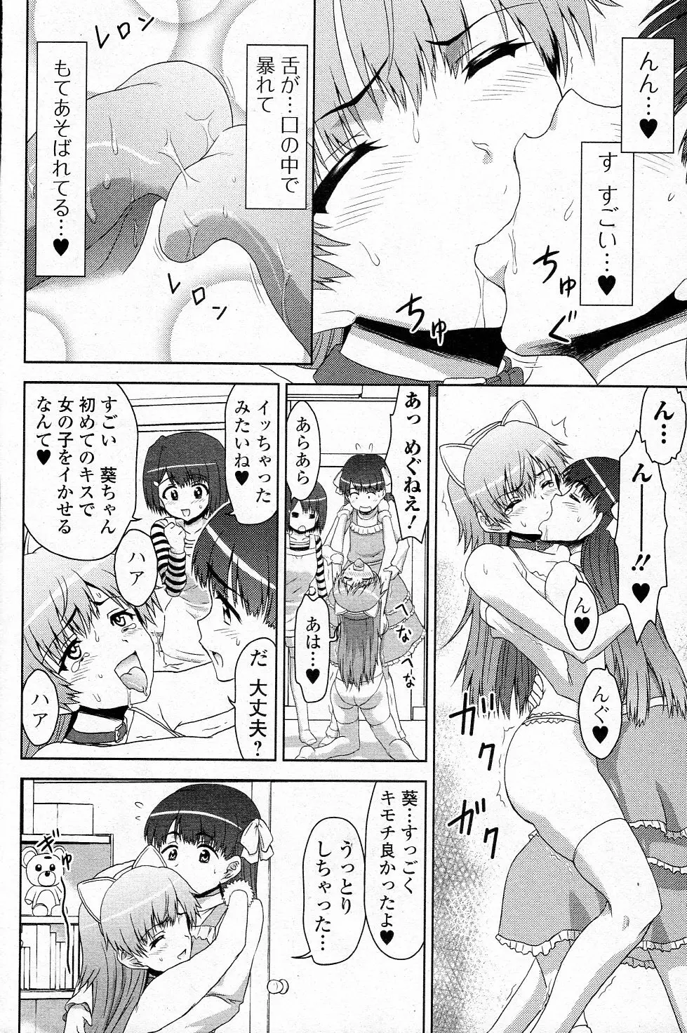 三人三姉妹 !!? Page.8