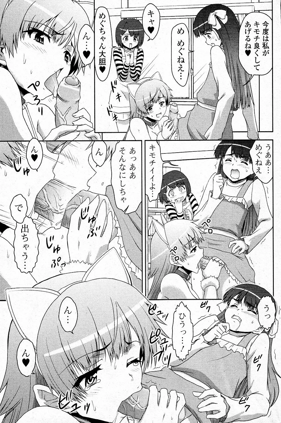 三人三姉妹 !!? Page.9