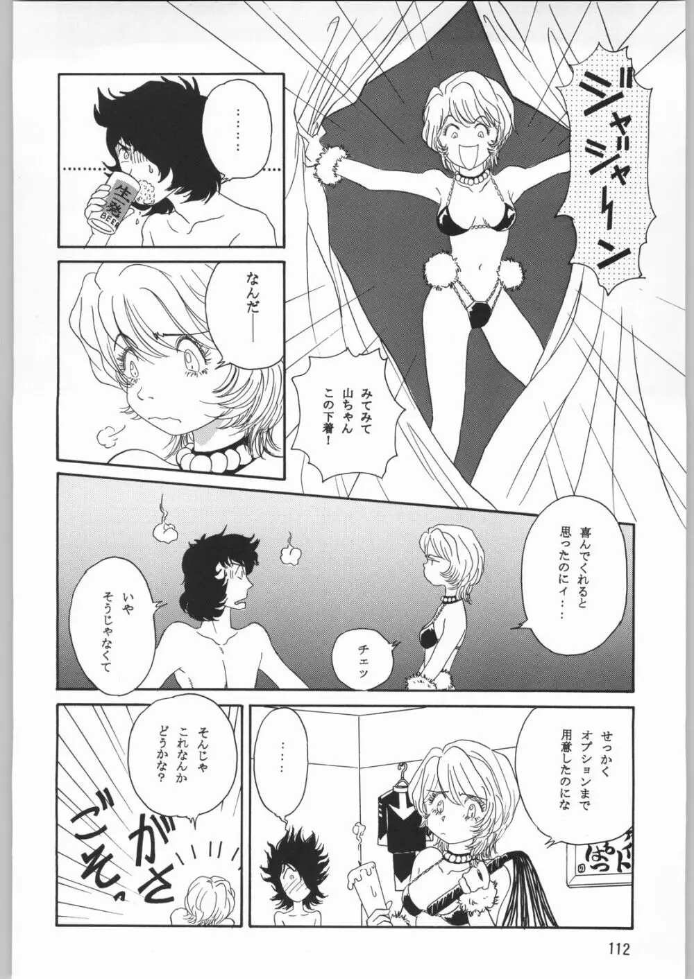 メガトンパンチ 1 Page.111