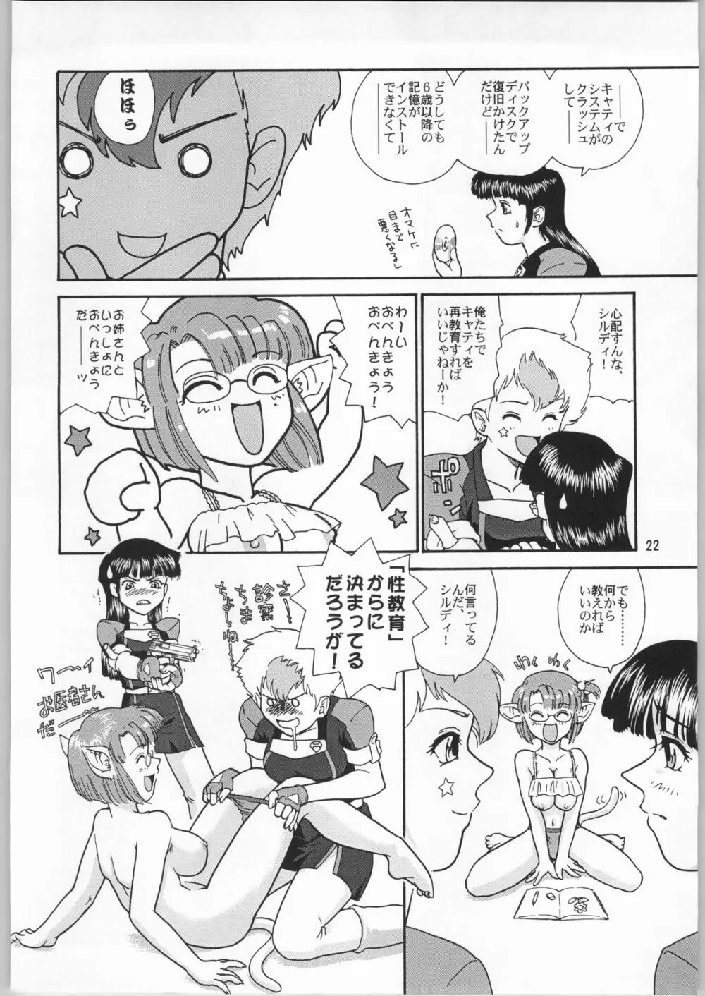 メガトンパンチ 3 Page.21