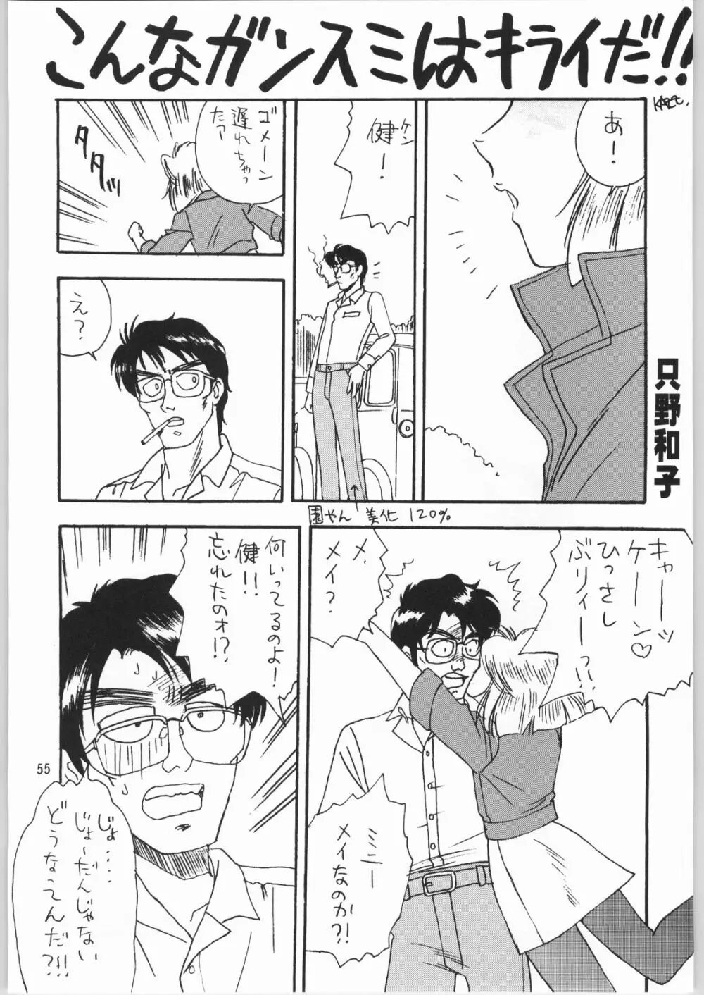 メガトンパンチ 3 Page.54