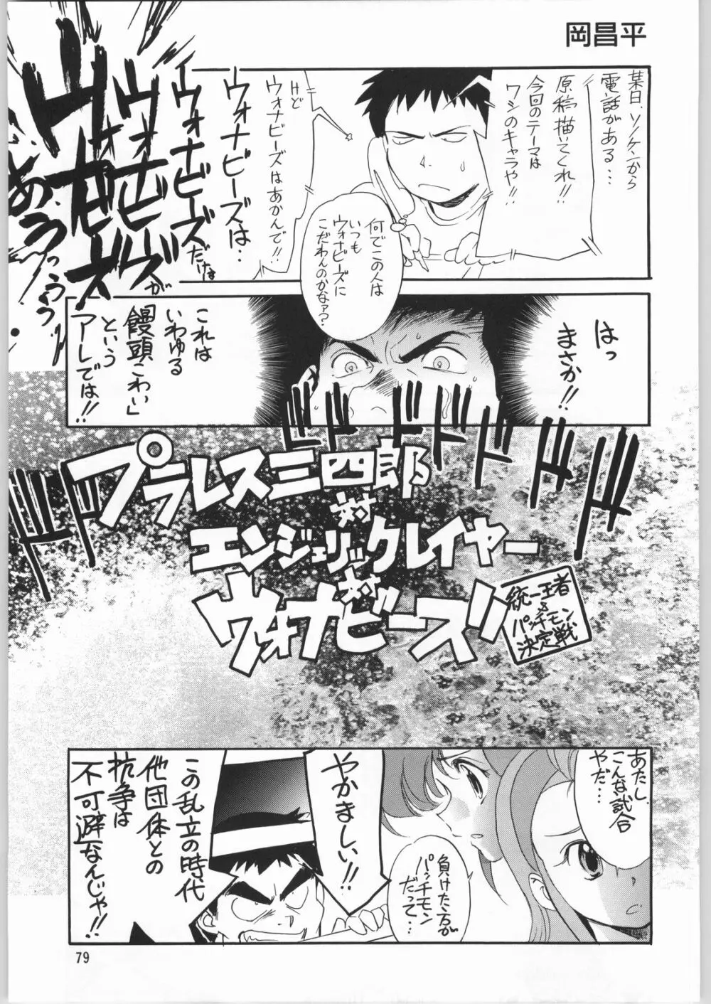 メガトンパンチ 3 Page.78