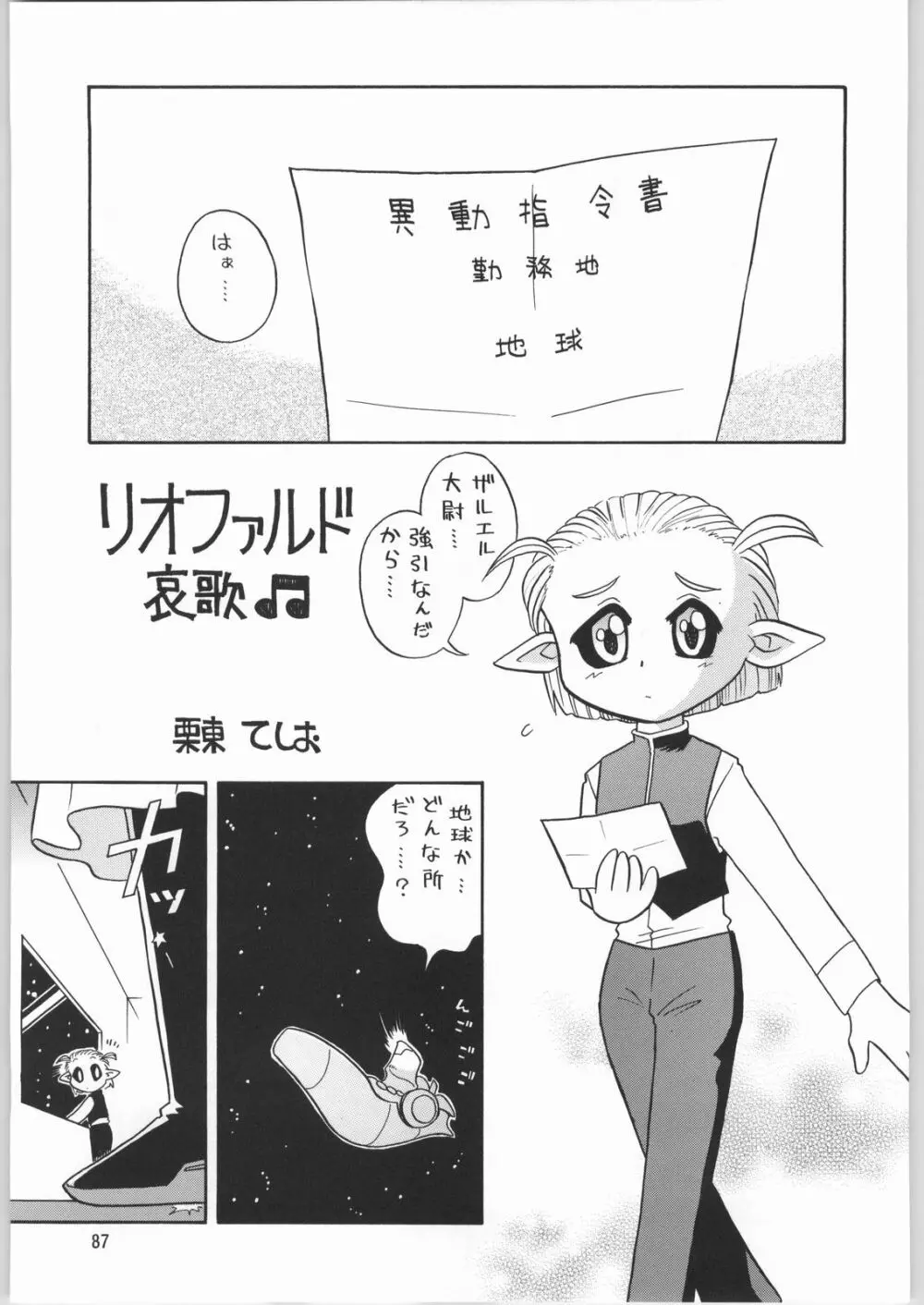 メガトンパンチ 3 Page.86