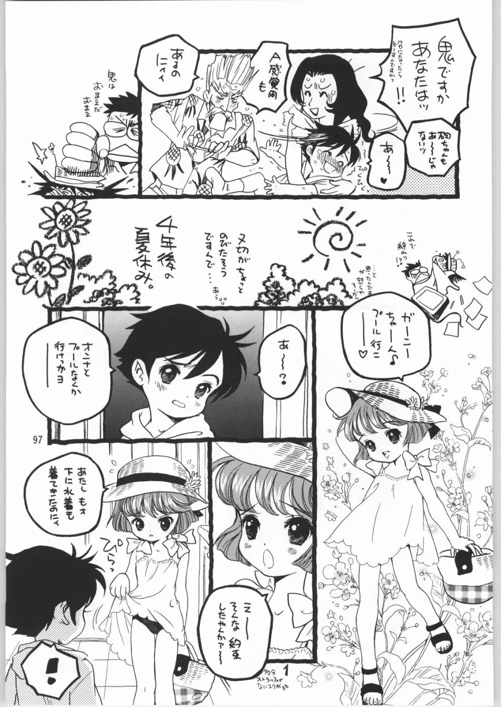 メガトンパンチ 3 Page.96