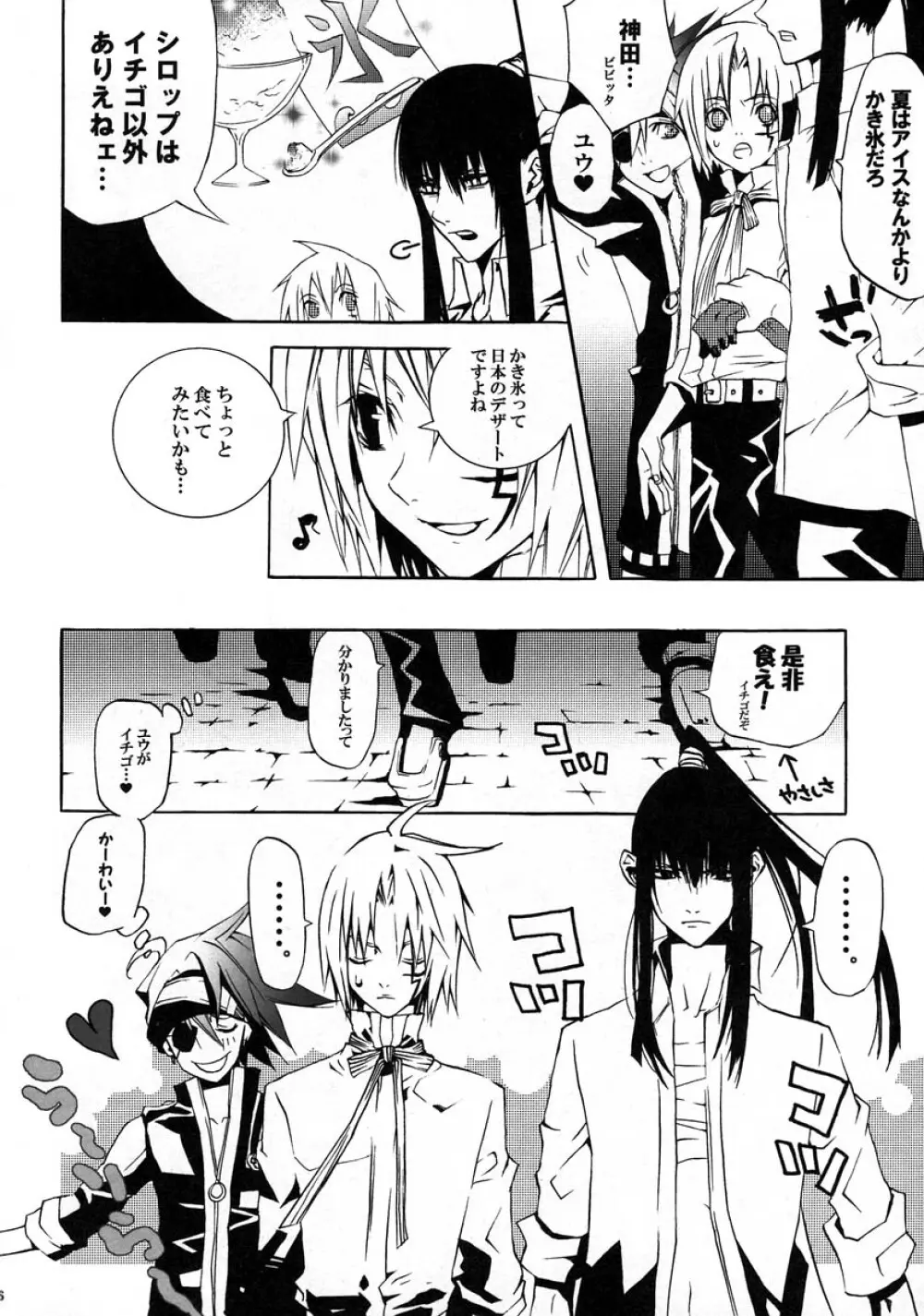 Kuro no Miruyume Page.5