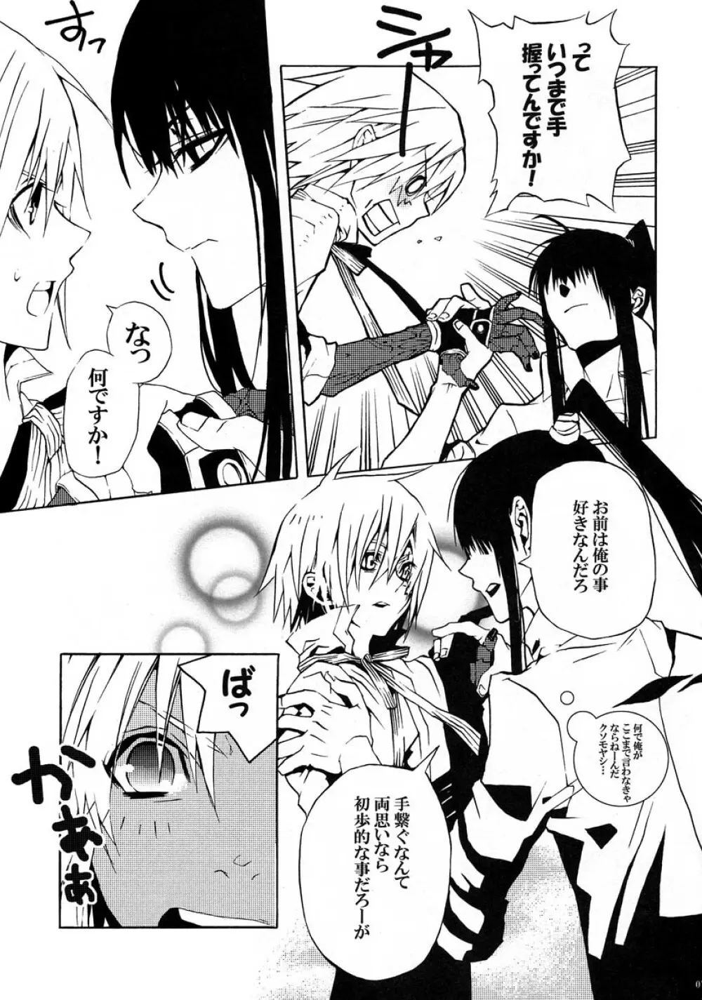 Kuro no Miruyume Page.6