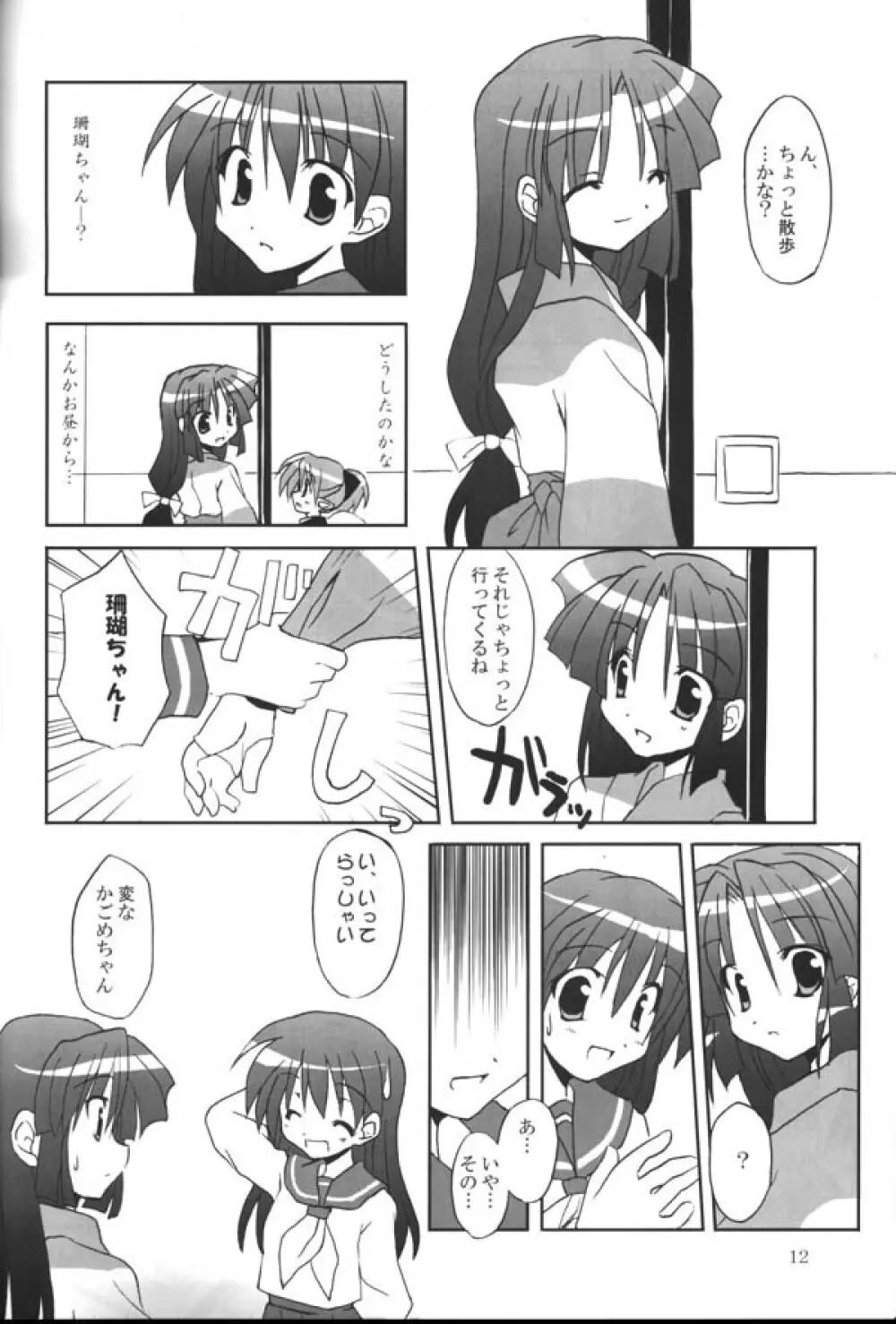 さんごちゃんの本 第三幕 Page.10