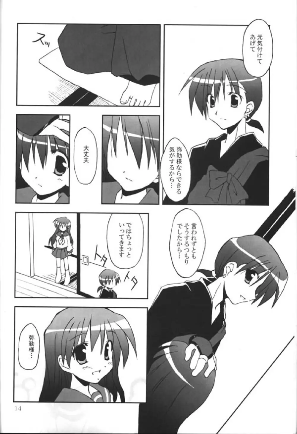 さんごちゃんの本 第三幕 Page.12