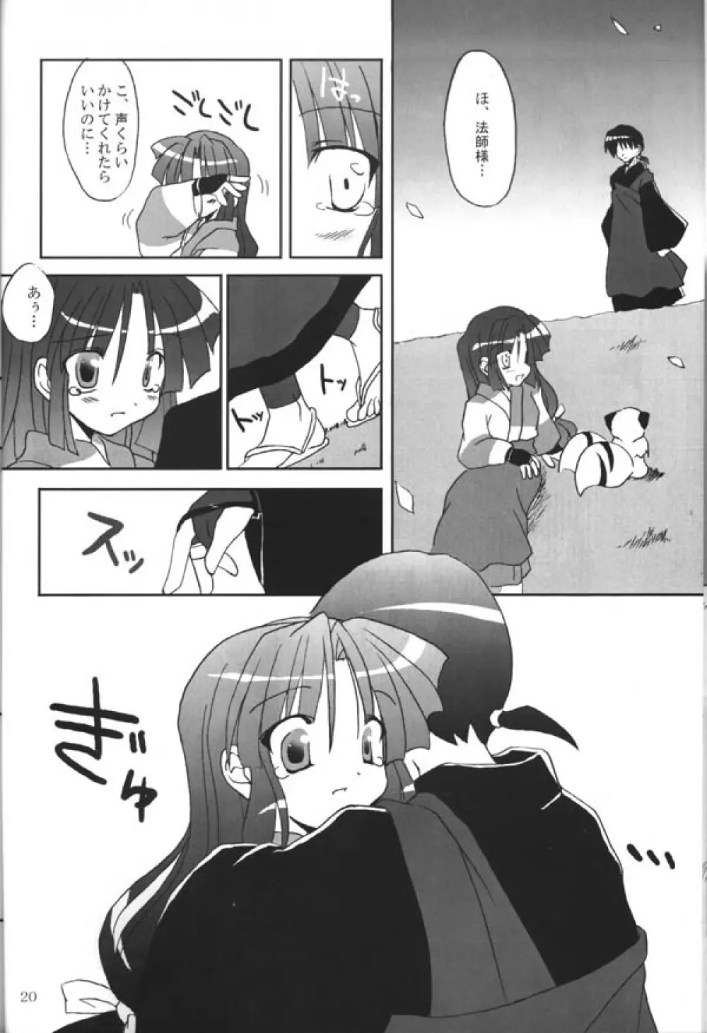 さんごちゃんの本 第三幕 Page.18