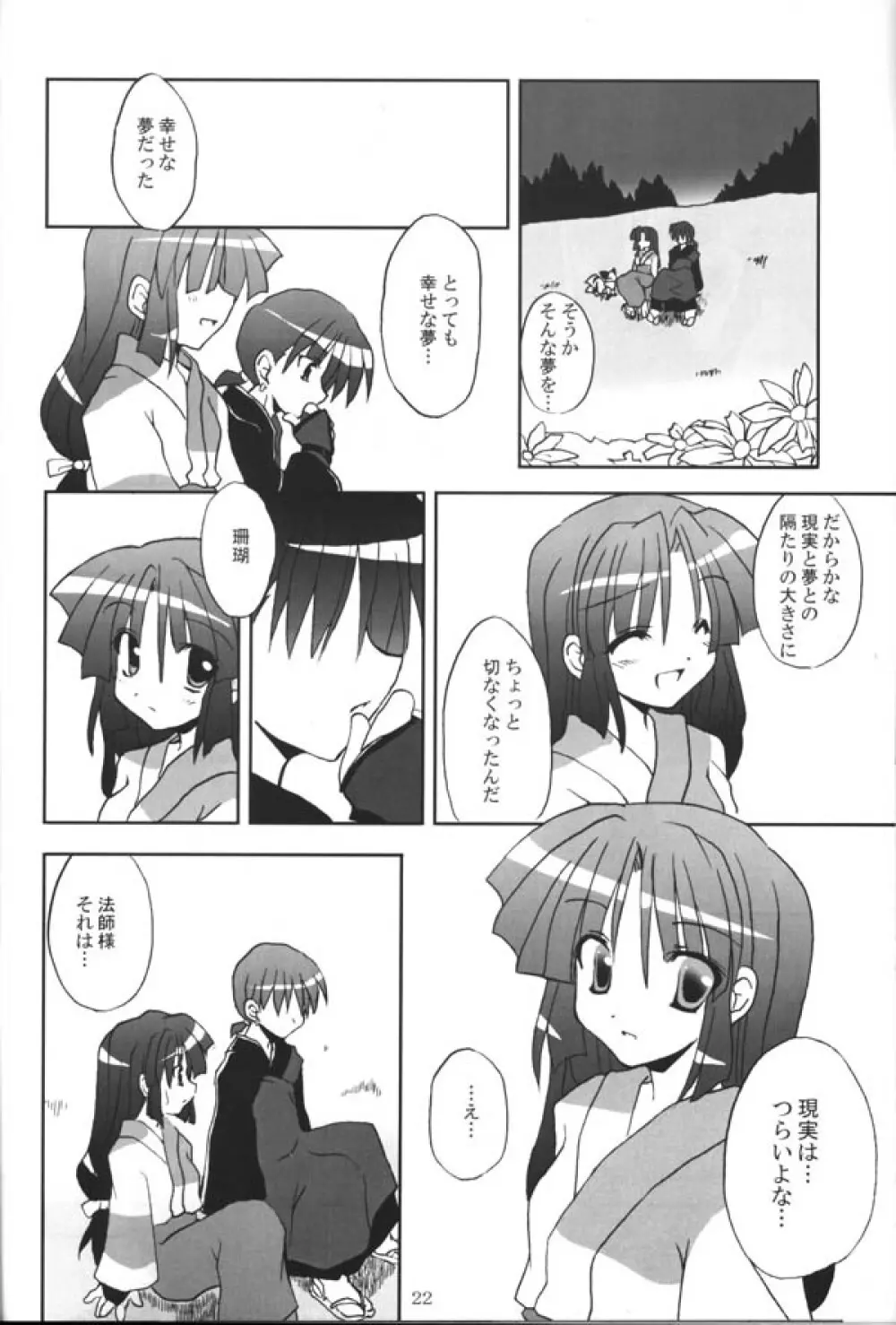 さんごちゃんの本 第三幕 Page.20