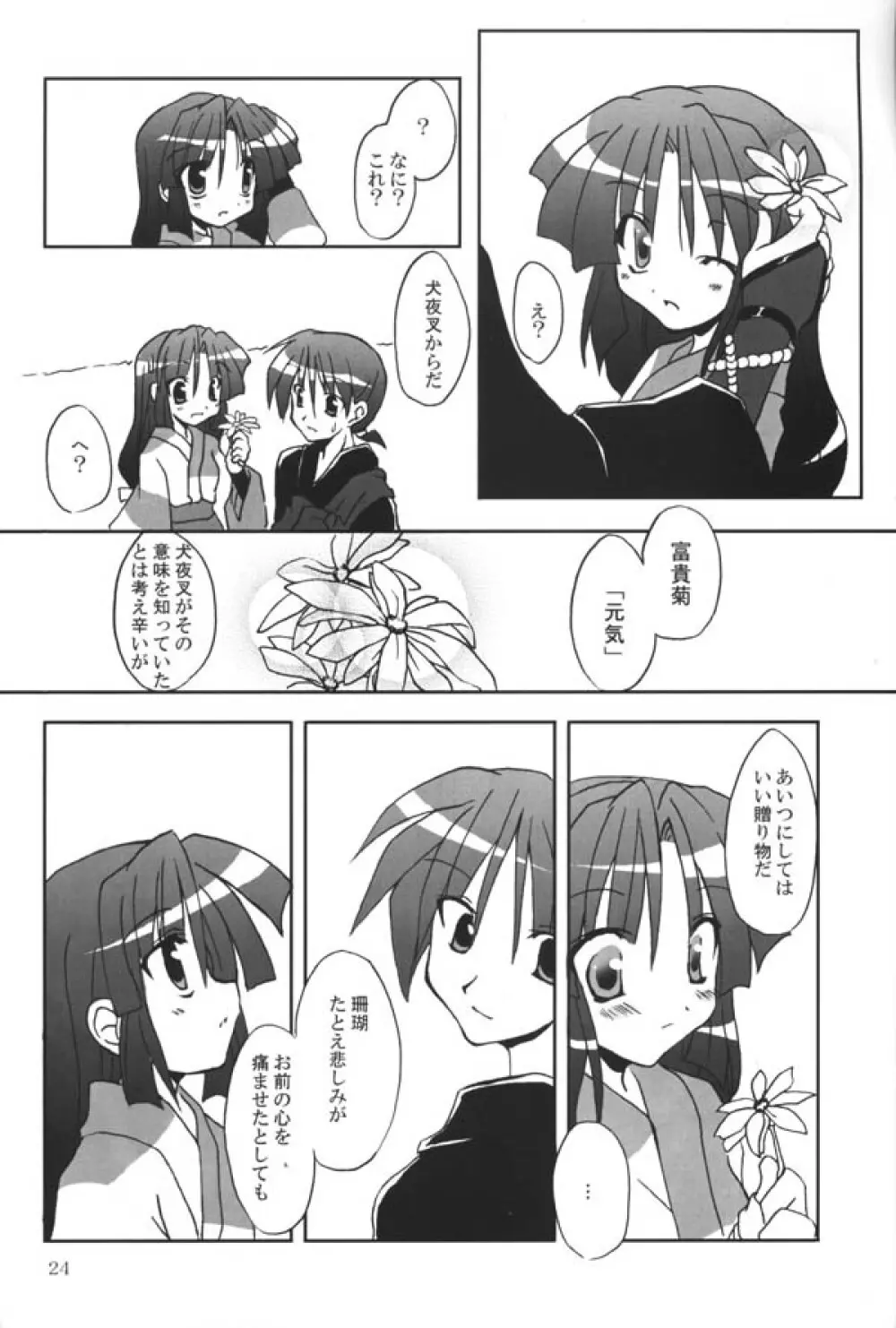 さんごちゃんの本 第三幕 Page.22