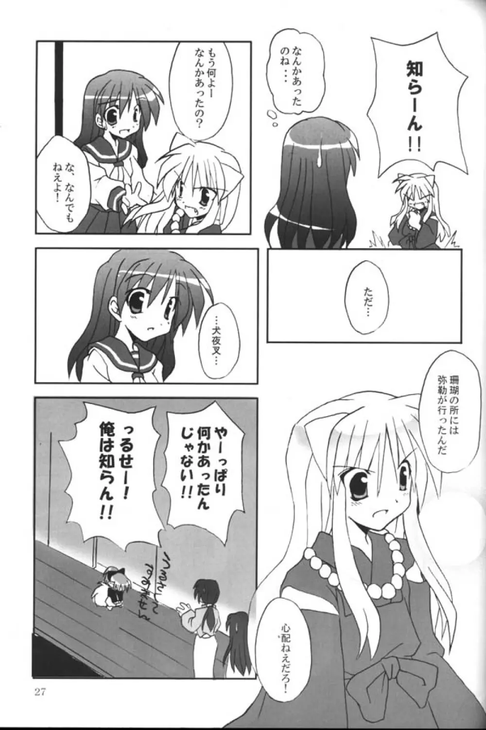 さんごちゃんの本 第三幕 Page.25