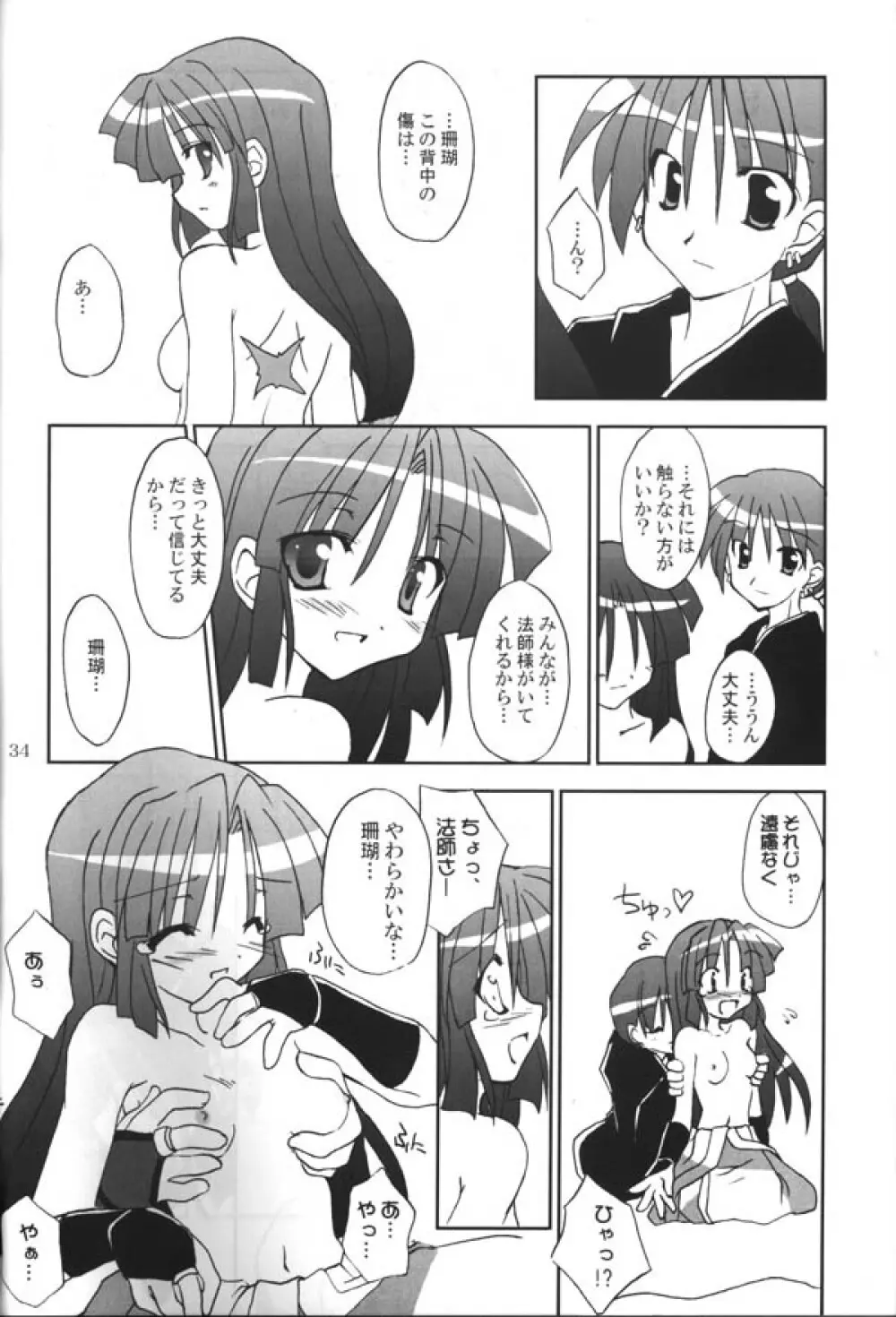 さんごちゃんの本 第三幕 Page.32