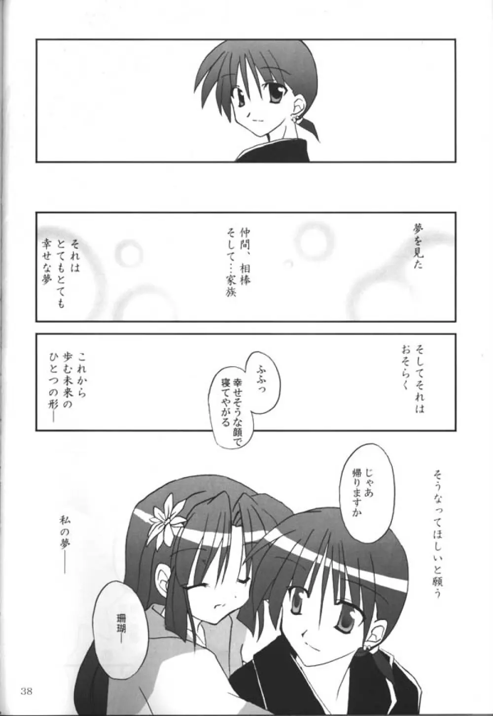 さんごちゃんの本 第三幕 Page.36