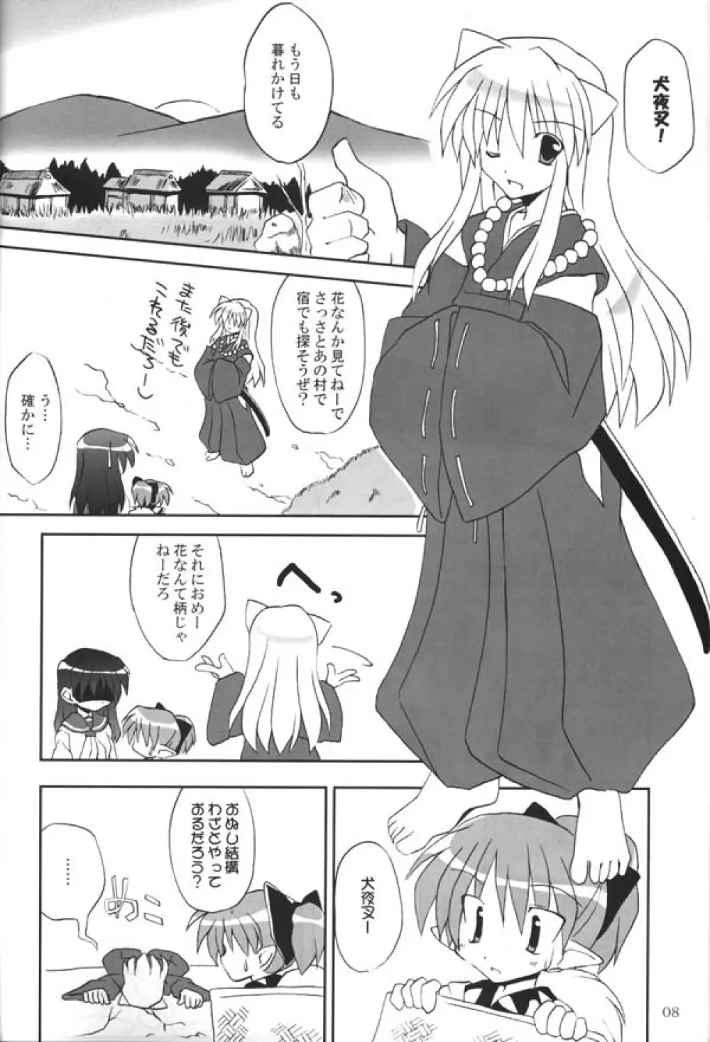 さんごちゃんの本 第三幕 Page.6