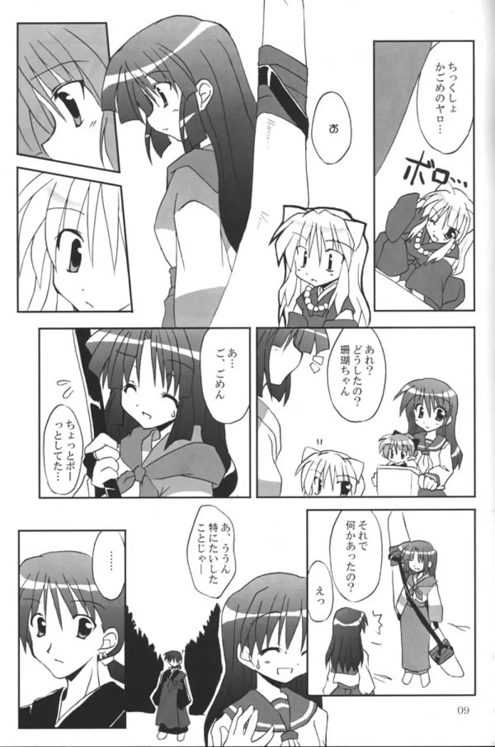 さんごちゃんの本 第三幕 Page.7