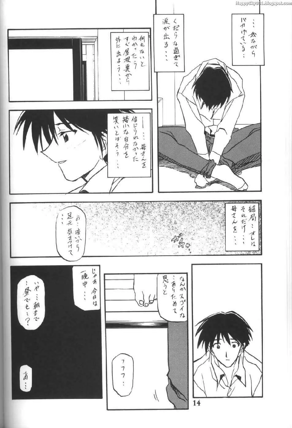 山姫の実 Page.13