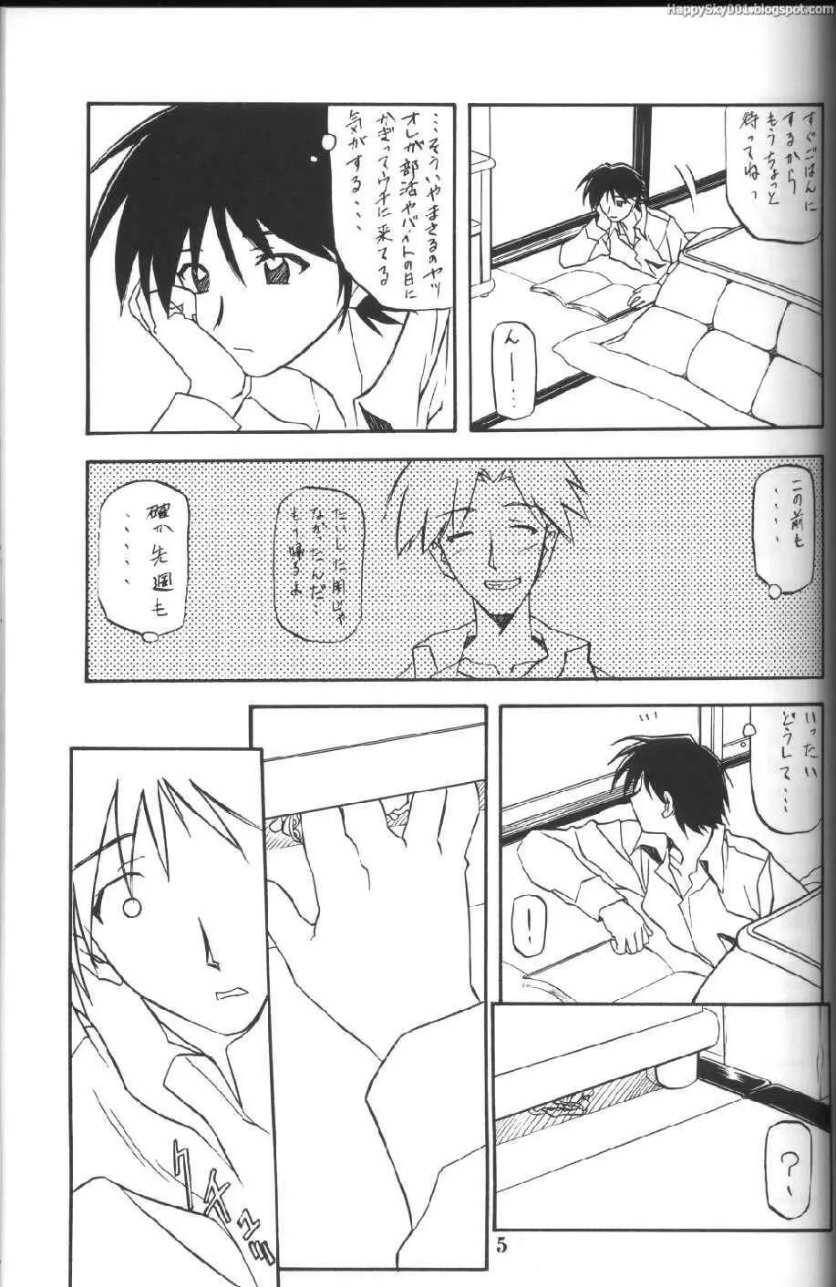 山姫の実 Page.4